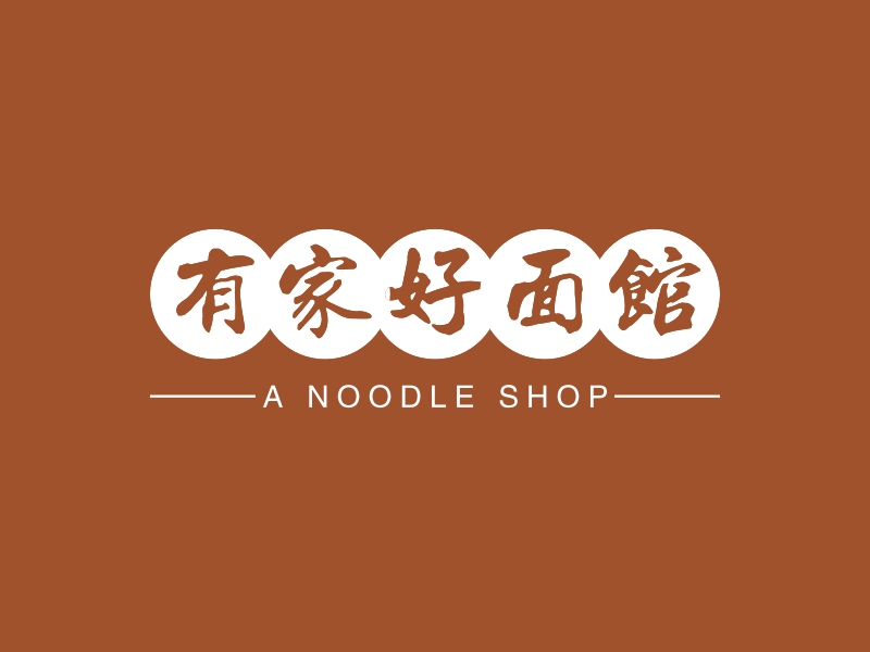 任性的欣欣面馆